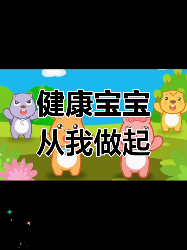 幼儿园早操歌,快乐跳跃