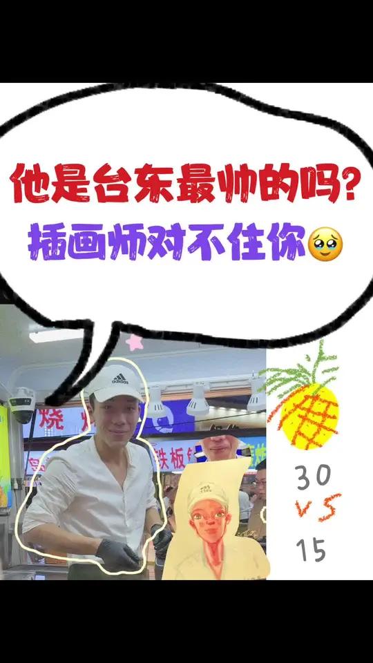 画台东夜市男