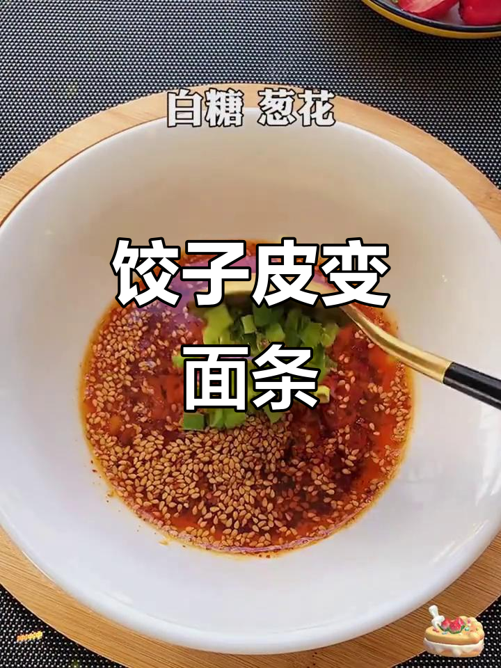用饺子皮做面条,竟然这么香!