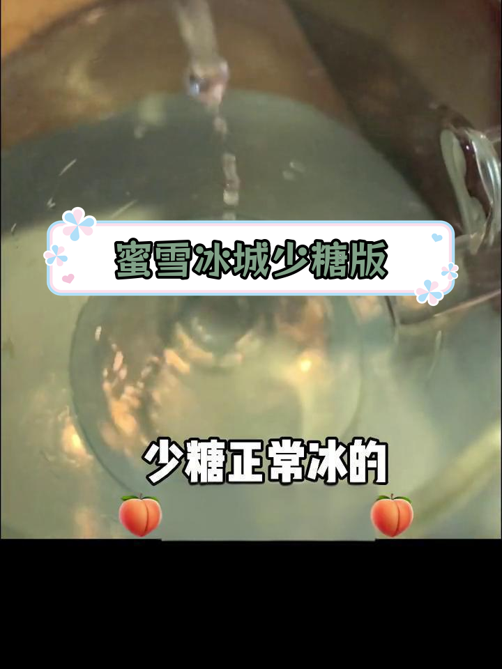 蜜桃四季春糖分与热量全解析