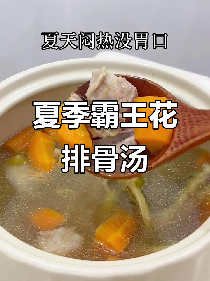 霸王花排骨汤,夏日消暑必备美味