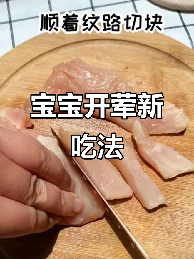 宝宝辅食新选择,拌粥面米粉皆宜,赶紧试试吧!