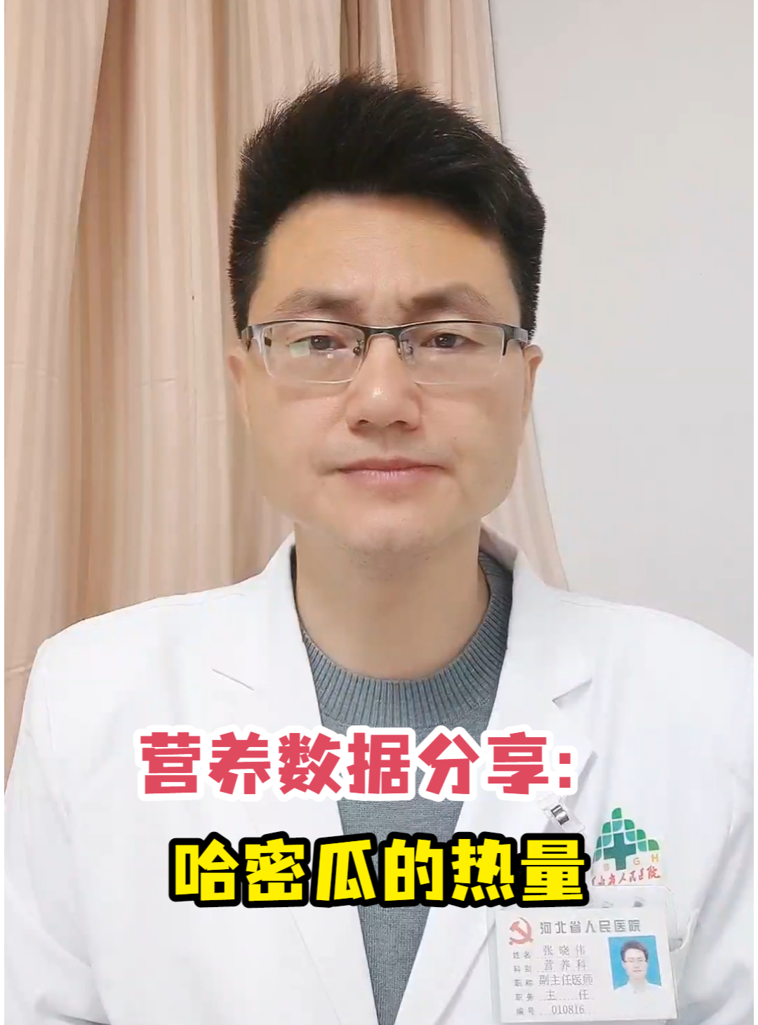 营养数据分享:哈密瓜的热量