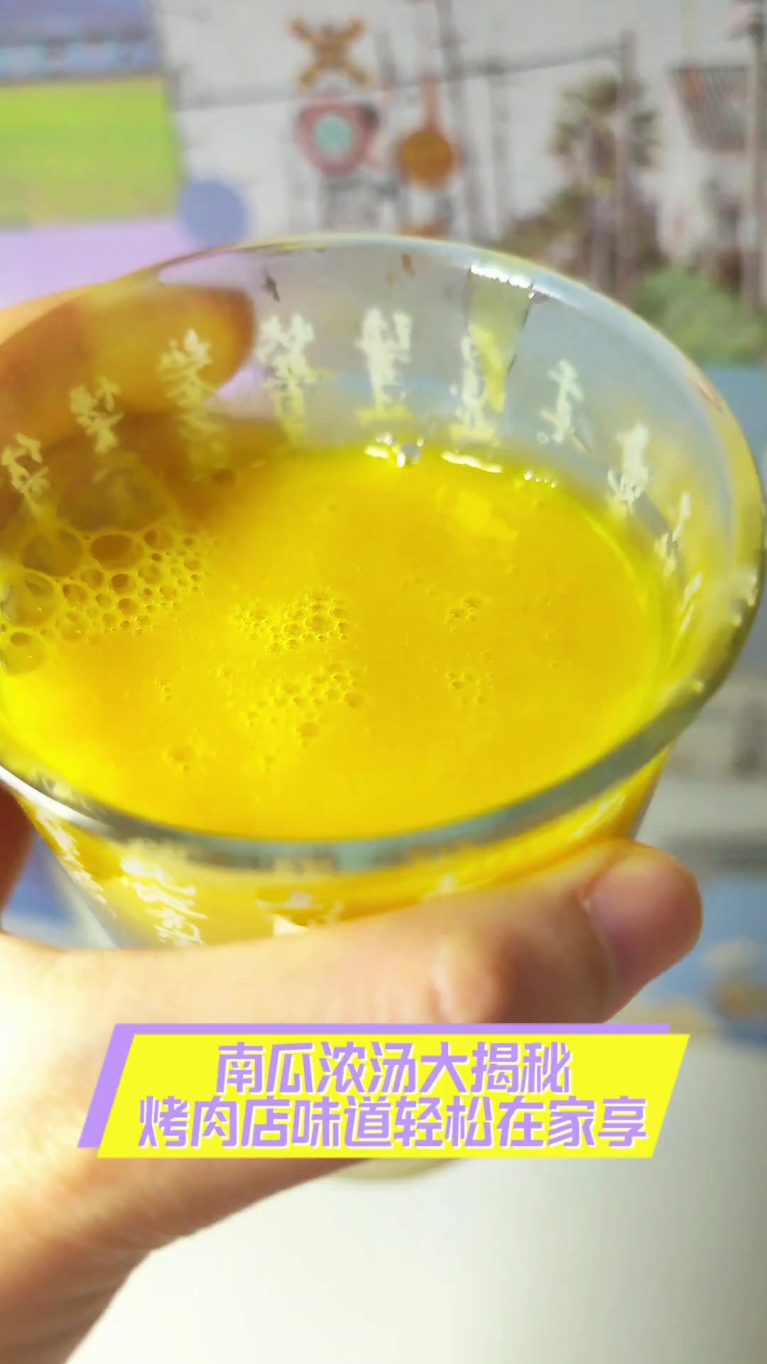 南瓜浓汤大揭秘,烤肉店味道轻松在家享