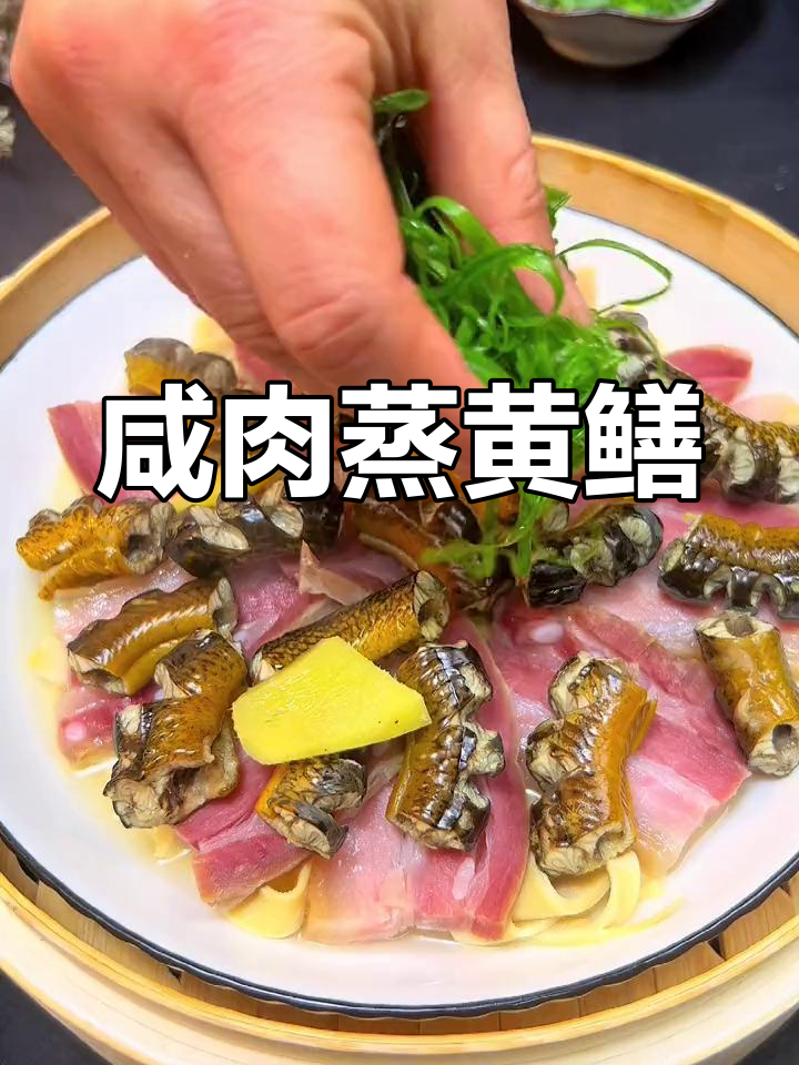 咸肉黄鳝蒸一锅,家乡风味十足