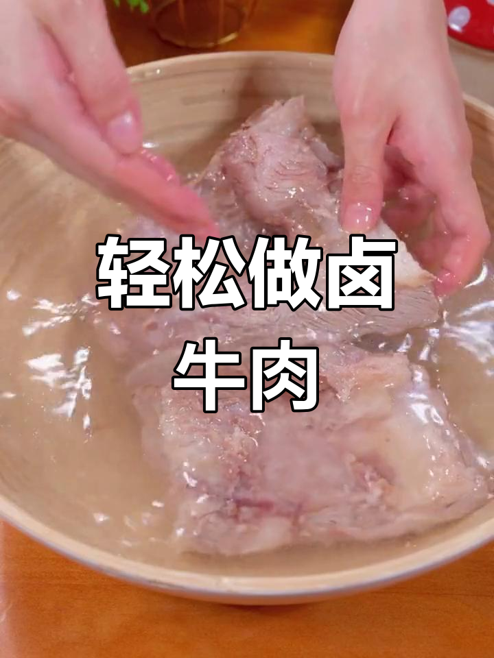 自制卤牛肉,嫩滑不柴的秘诀