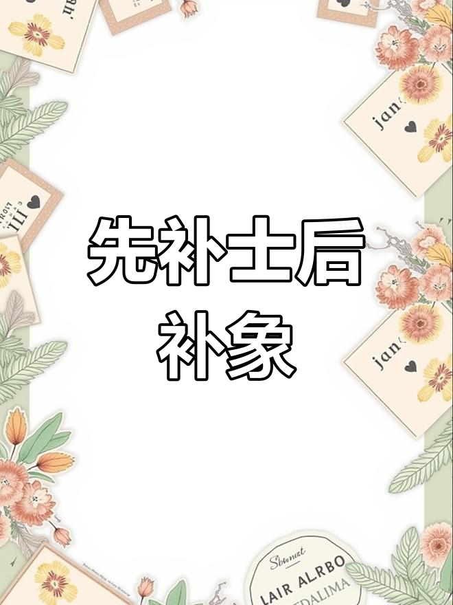 中炮横车盘头马应对冲中兵,先补士优于象