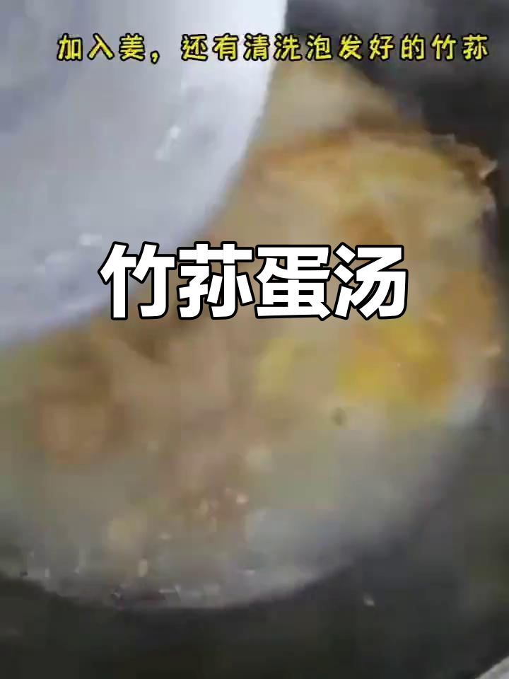 竹荪鸡蛋汤,营养美味,滋补养生