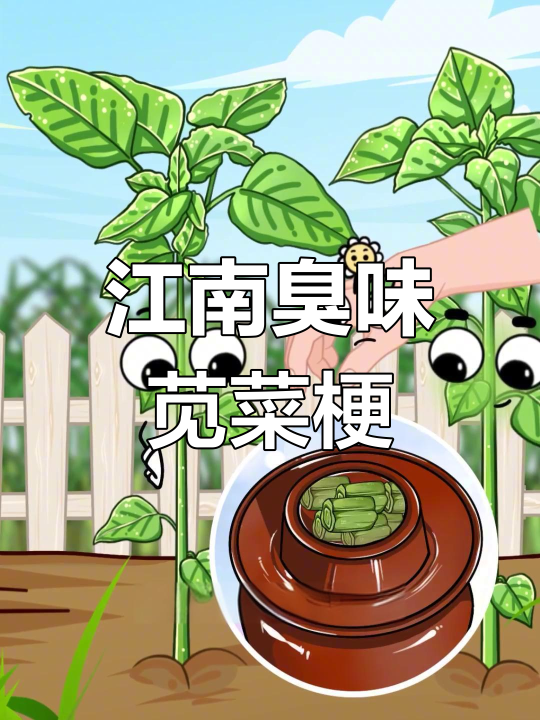 绍兴苋菜梗:重口味美食,吃上一口停不下来