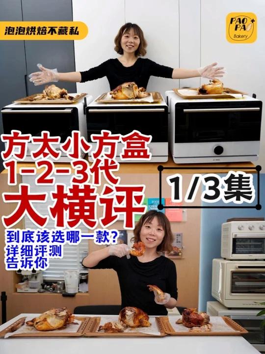 蒸烤一体机推荐方太三代小方盒实测分享