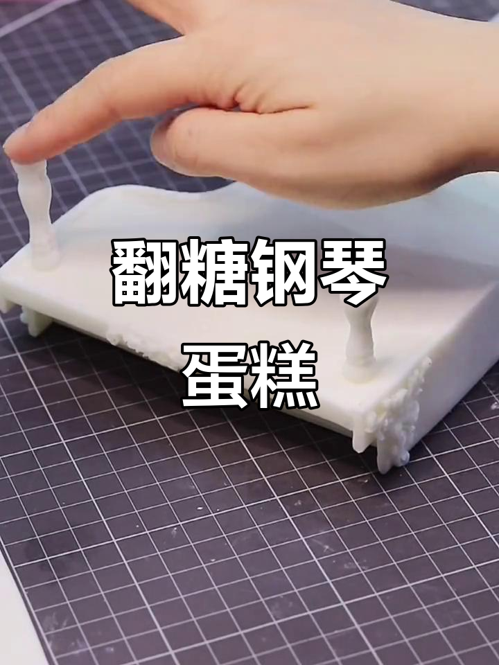 翻糖干佩斯钢琴蛋糕,甜点界的艺术品