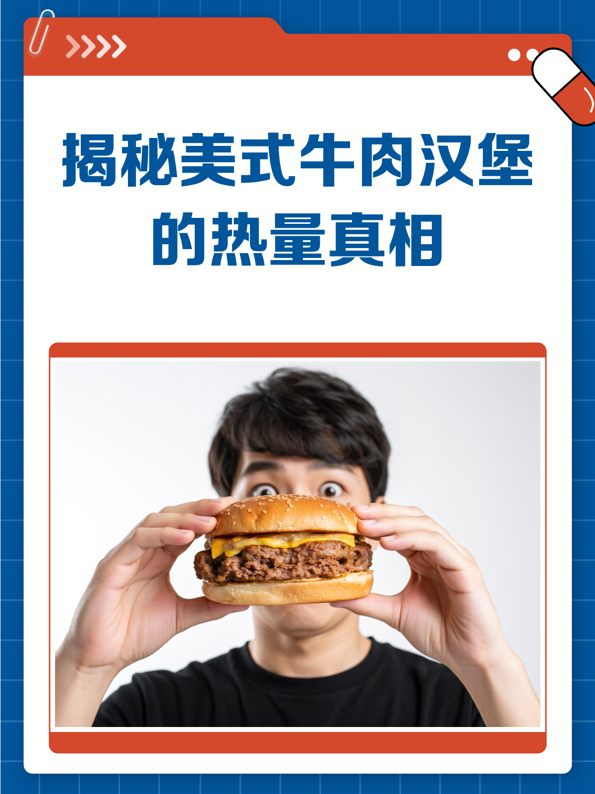 惊!一个美式牛肉汉堡的热量竟然这么高