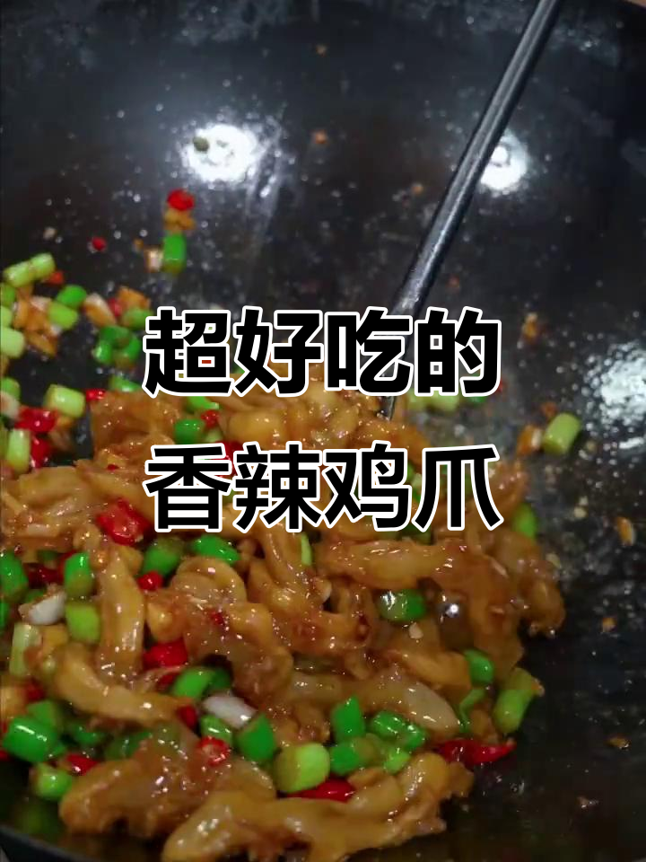香辣无骨鸭爪，简单又下饭的完美搭配