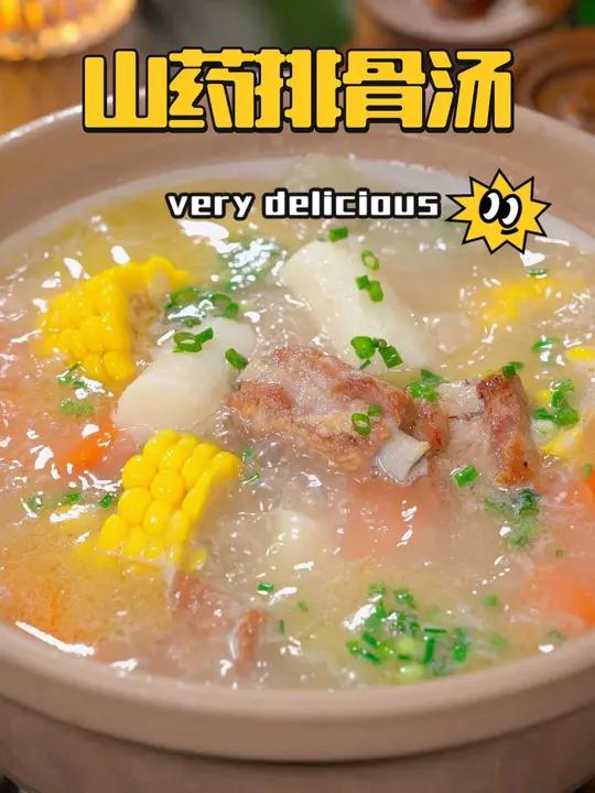 天气凉了 适合多喝汤 山药炖排骨汤 美食教程 松茸鲜