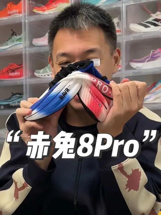 们艾特我的“赤兔8Pro”买回来了,东拼西凑出来的一双鞋,我的评价是:不如追风pro