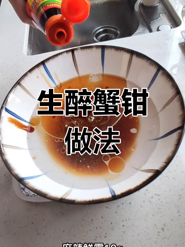 香辣酸甜醉蟹钳,轻松做美味