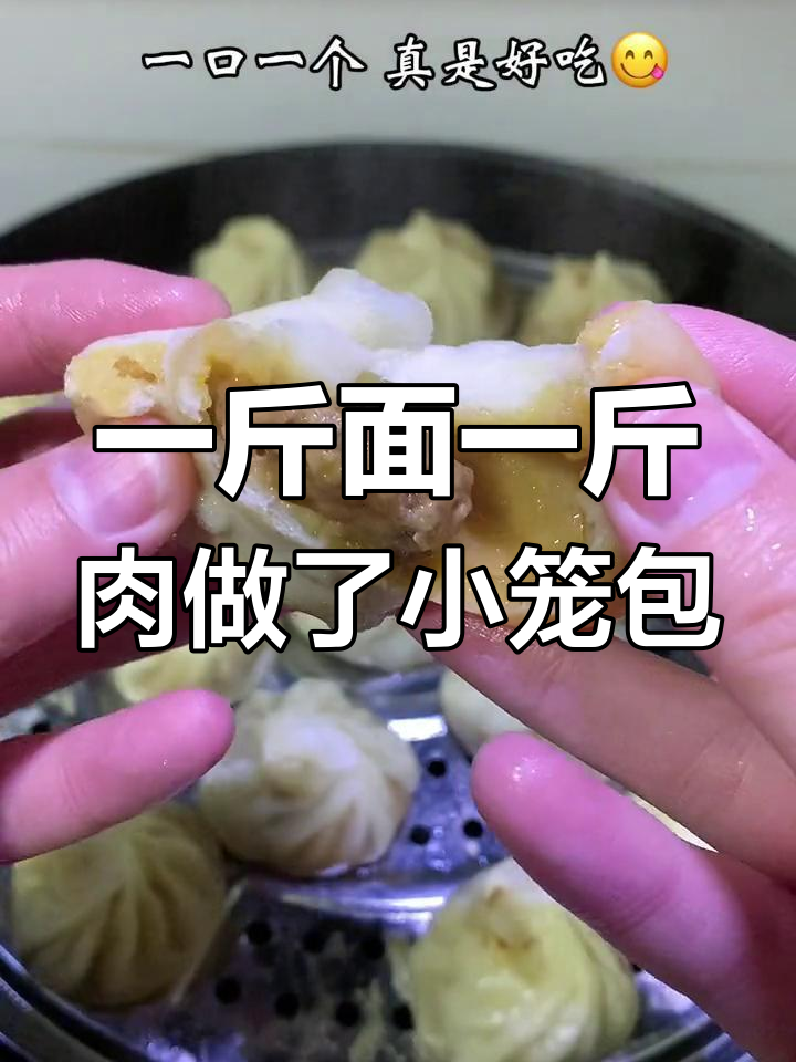1斤面粉和猪肉做50个小笼包,汤汁满满儿子夸赞