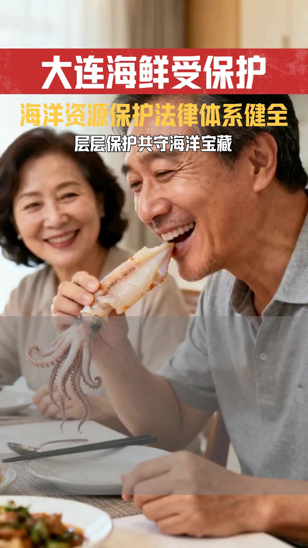 大连海鲜零食出名 其背后海洋资源保护相关法律制度有哪些