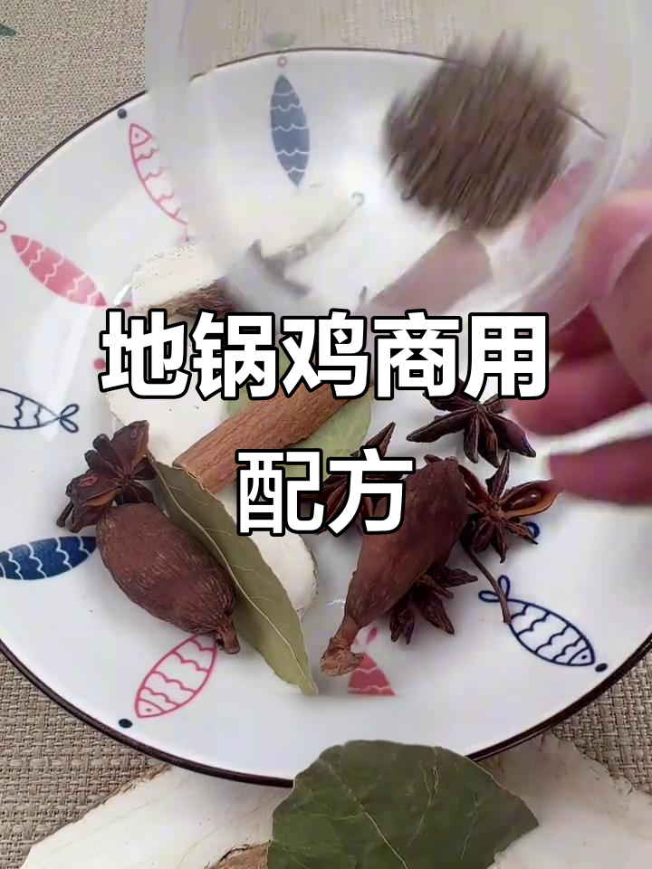 酱香地锅鸡商用配方大揭秘,轻松做出独特美味