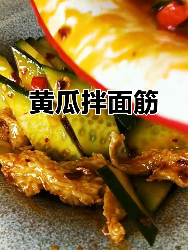 酸辣黄瓜拌面筋,清凉爽口又开胃!