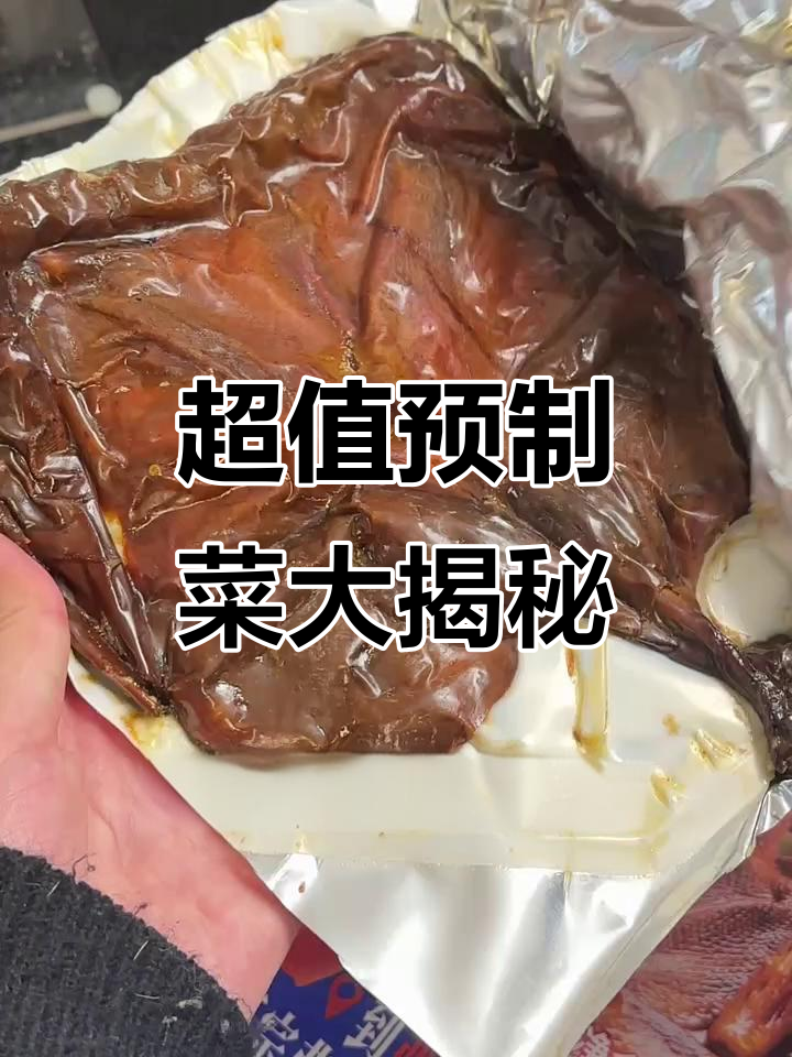 预制菜也能这么好吃,奶香片、酱板鸭一尝成经典