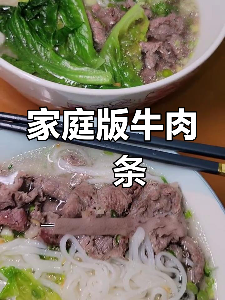 在家做正宗潮汕牛肉粿条,味道堪比餐厅!