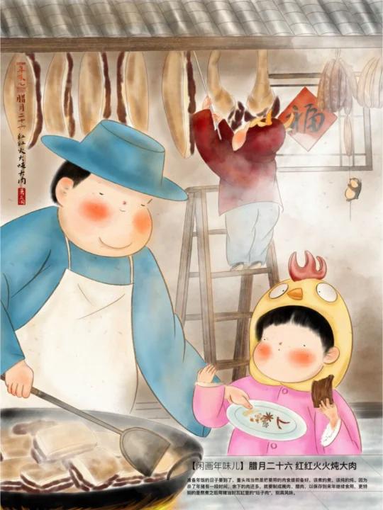 春节年味原创插画二十六炖大肉绘画过程