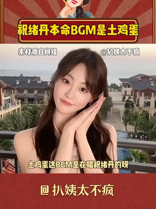 到底是哪个天才想出来的啊,回不去了 祝绪丹 土鸡蛋 永夜星河 魔性 毛蛋