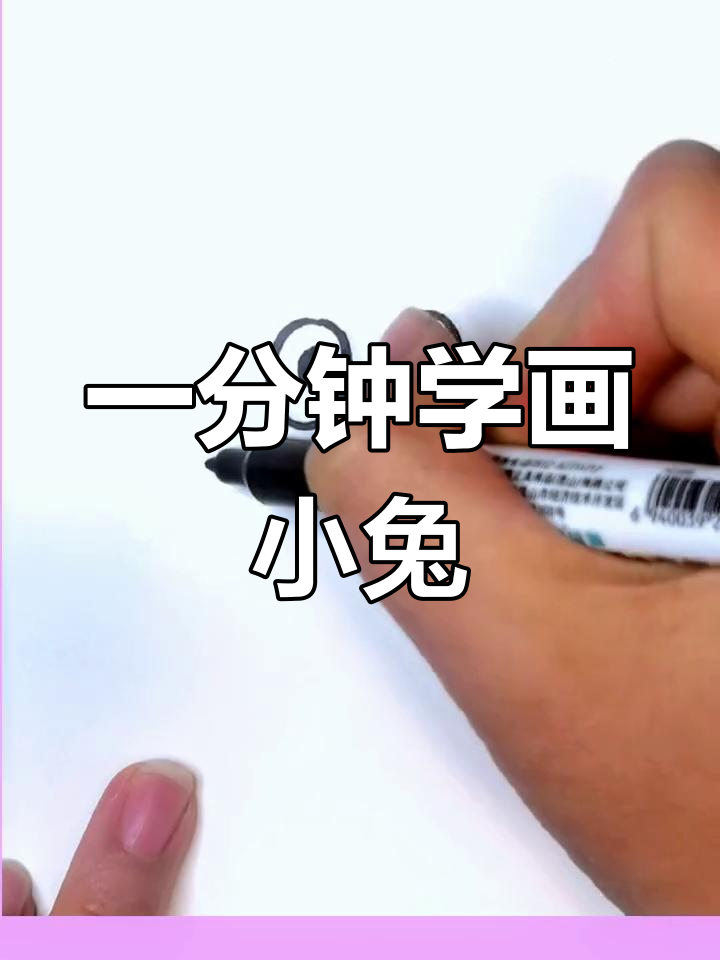 轻松学会画抱着胡萝卜的小兔子