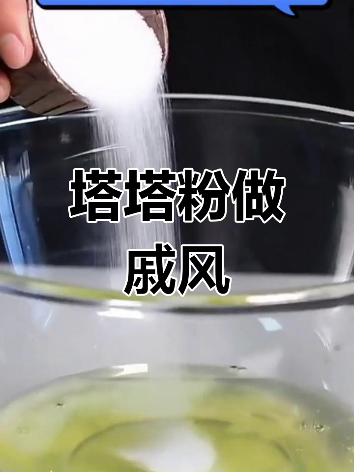 塔塔粉助力戚风蛋糕蓬松,泡芙烘培必备