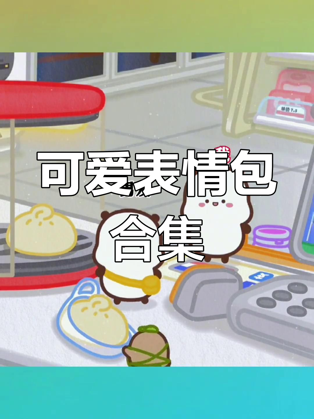 情侣互动必备表情包