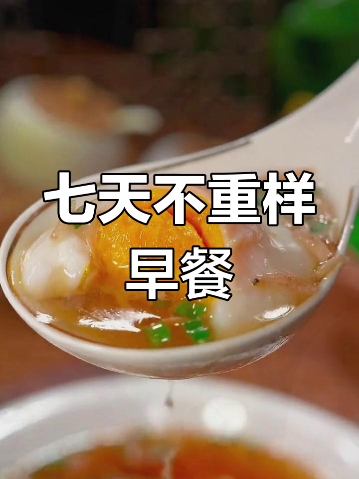 一周八种营养早餐,轻松搞定家庭美味
