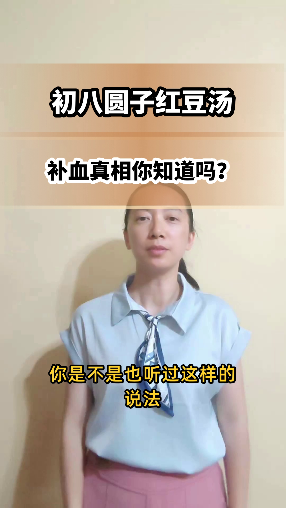 初八圆子红豆汤真能补血吗？
