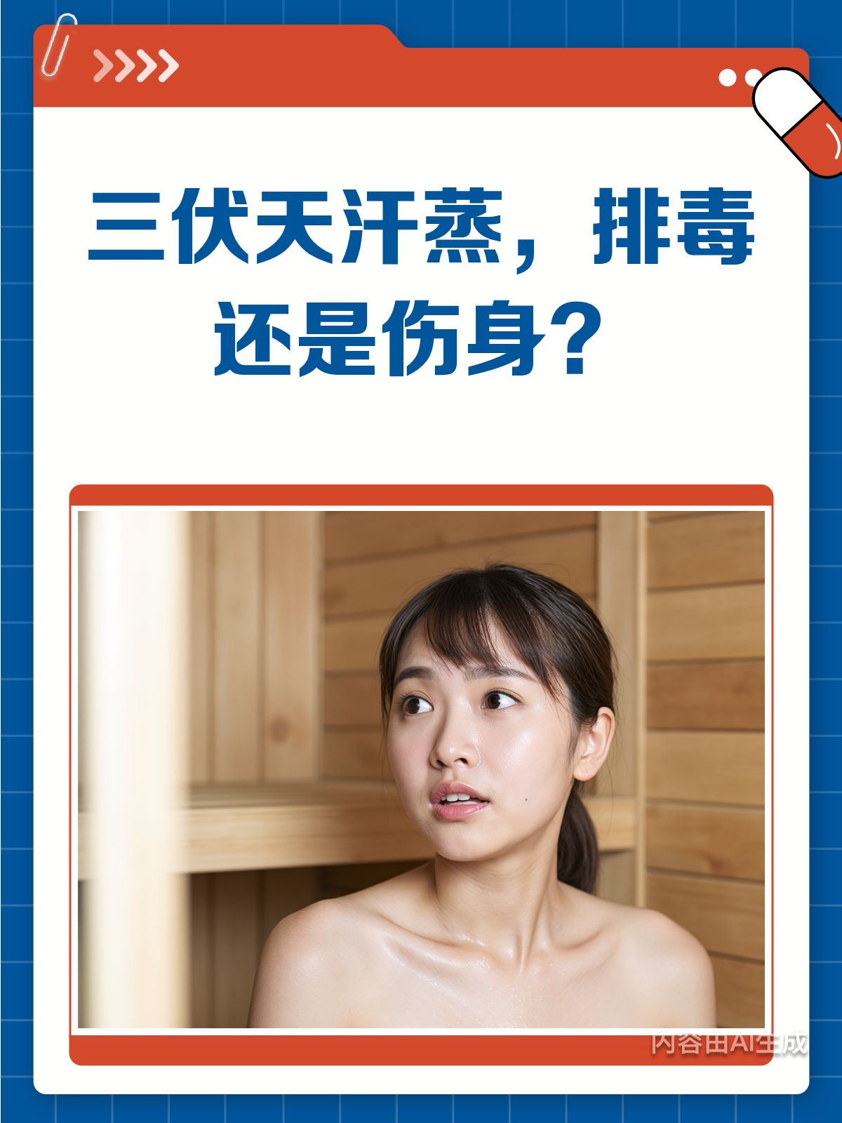 三伏天汗蒸能排毒?小心电解质失衡哦!