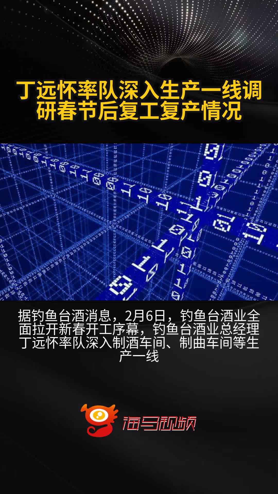 丁远怀率队深入生产一线调研春节后复工复产情况