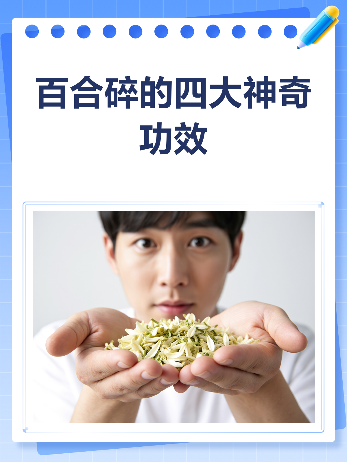 百合碎的小秘密,养阴润肺还安神!