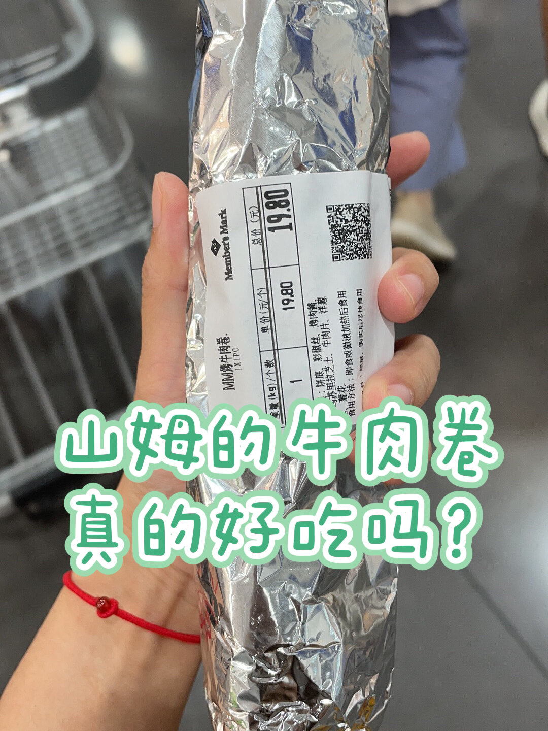 挑战500大卡 山姆芝士牛肉卷到底好不好吃