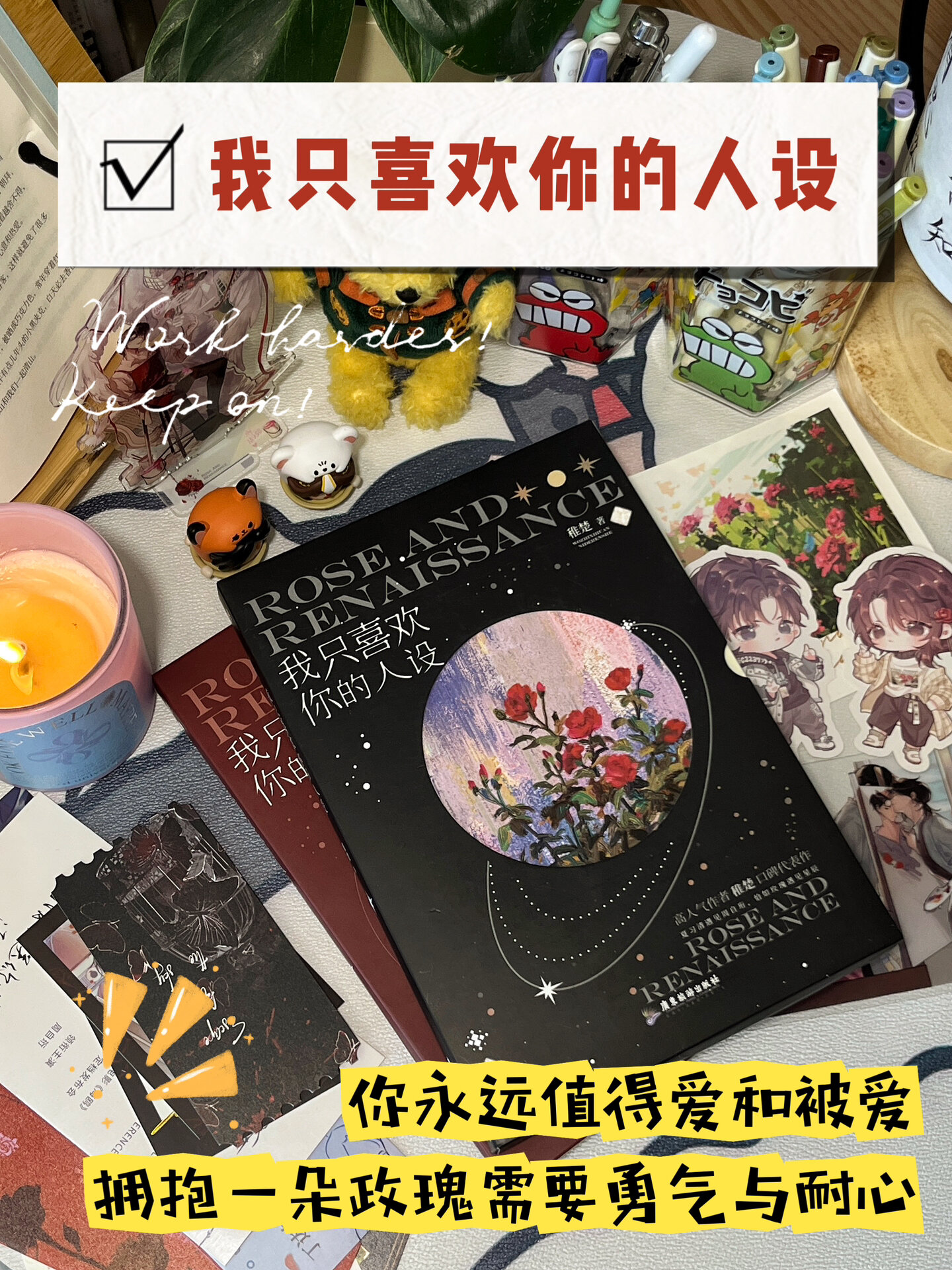 《我只喜欢你的人设》七夕浪漫书单