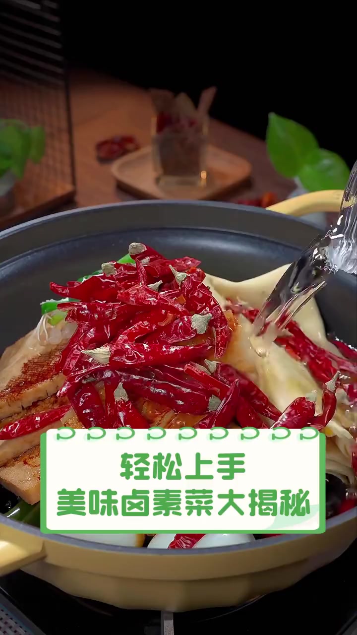 轻松上手,美味卤素菜大揭秘