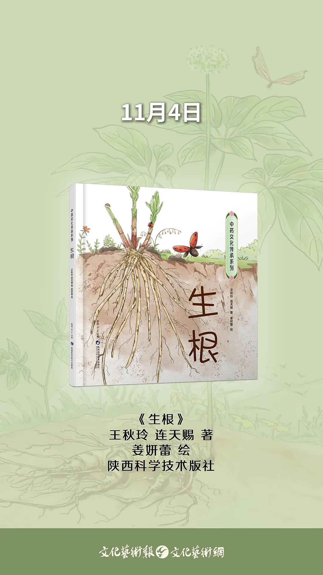 每日早安——好书推荐巴戟天——乾隆皇帝的长寿秘诀。(素材来源:陕西科学技术出版社《中药文化