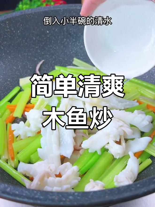 芹菜炒目鱼,家常美味轻松做