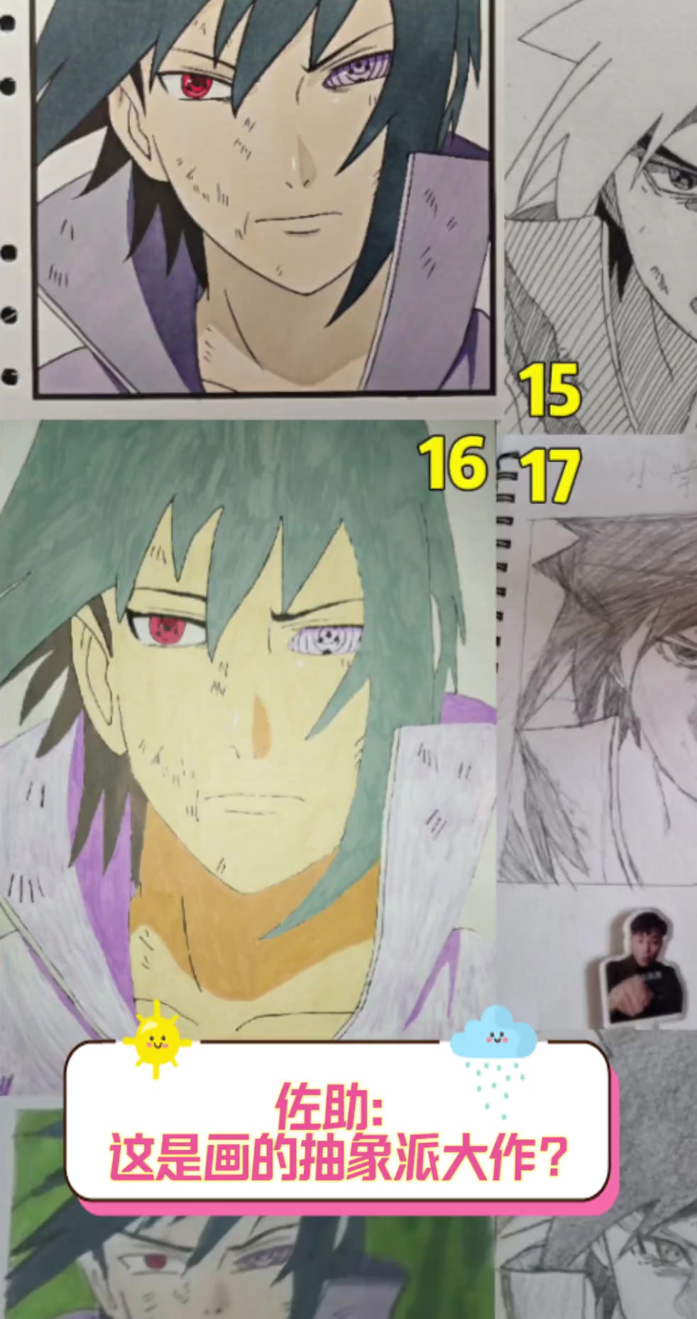 佐助:这是画的抽象派大作?