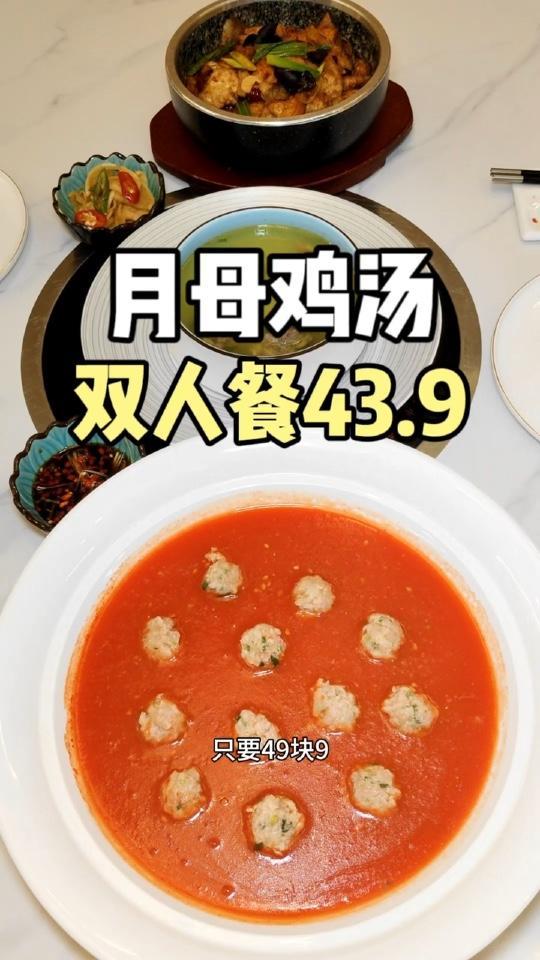 超值美食,两人餐43.9!国庆中秋安排上了!月母鸡汤 国庆美食打卡 国庆吃喝玩乐节 养生汤
