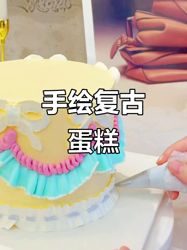 复古蝴蝶结蛋糕,治愈系手绘风格