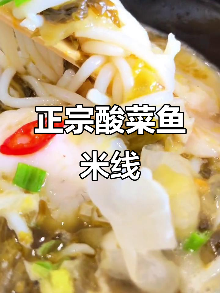 酸菜鱼米线，川味十足！灵芝妹子带你体验正宗美味