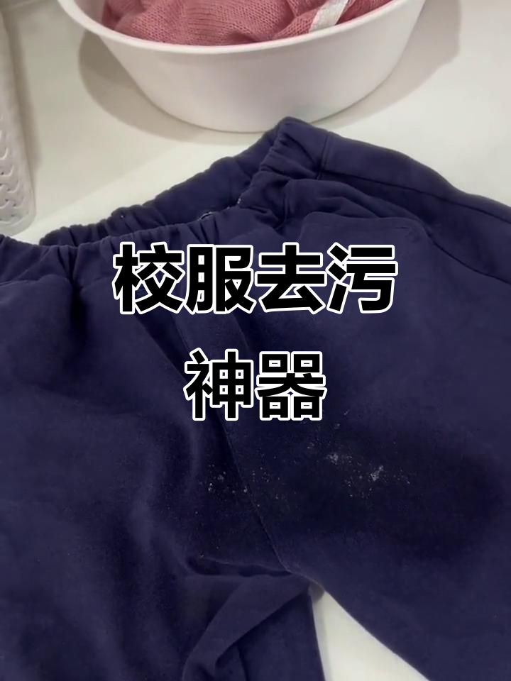 大公鸡清洁剂，轻松去除校服污渍，孩子衣物焕然一新