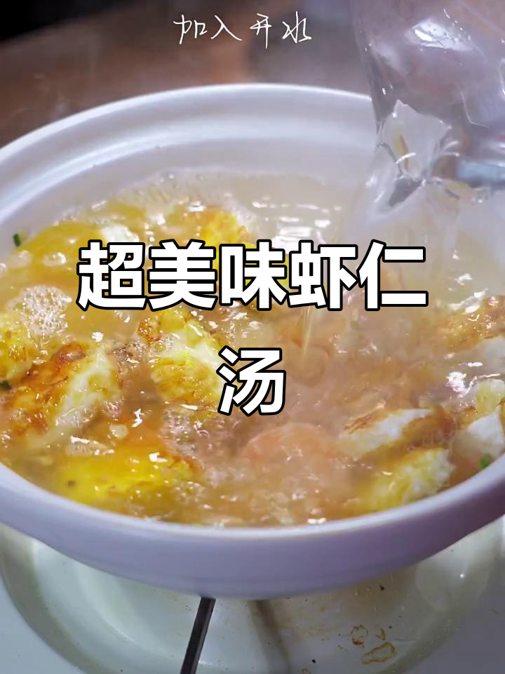 群菜虾仁汤,鲜美无比的下午时光