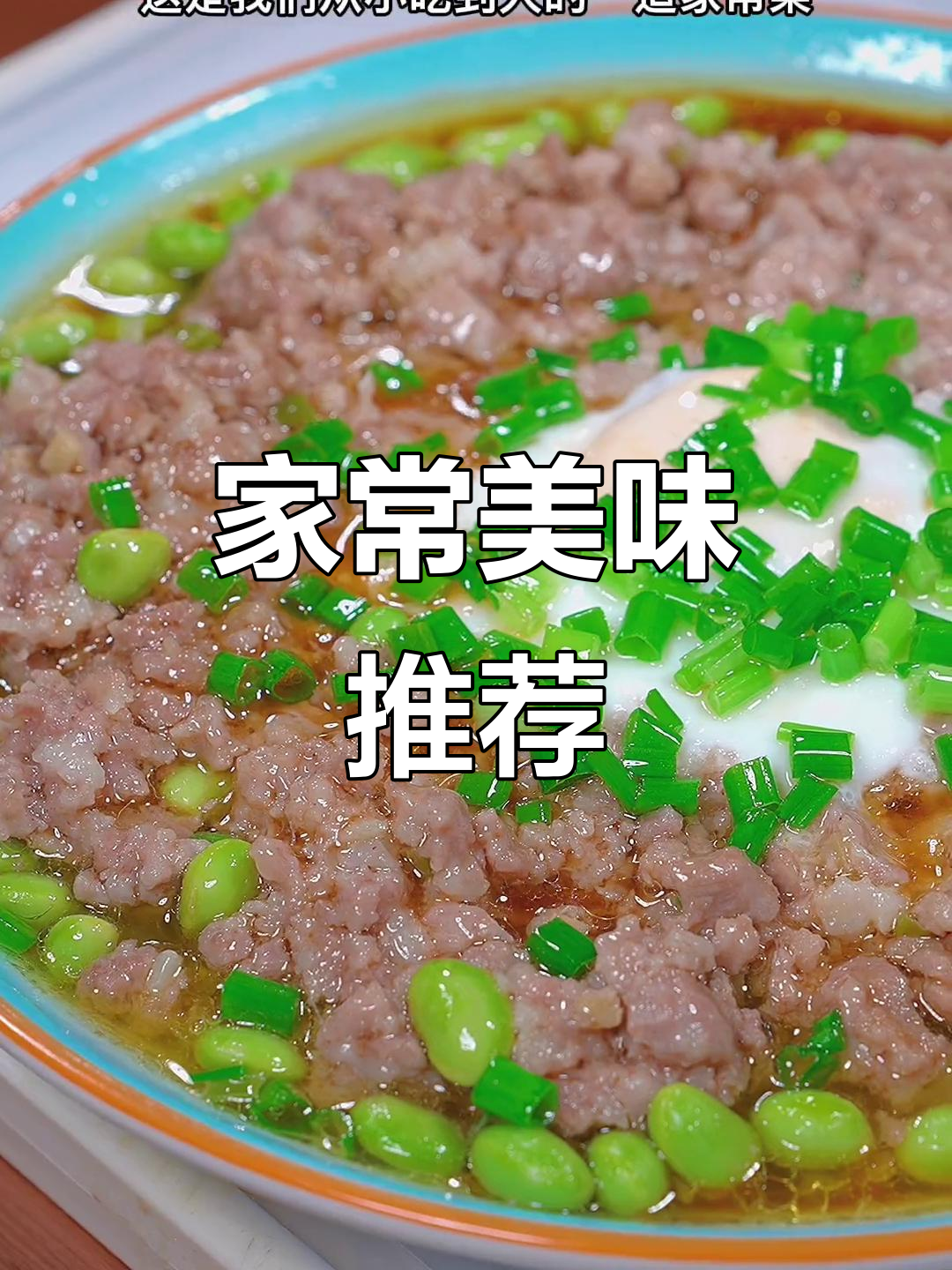 毛豆蒸肉饼,鲜美嫩滑,汤汁拌饭吃两碗也不够!
