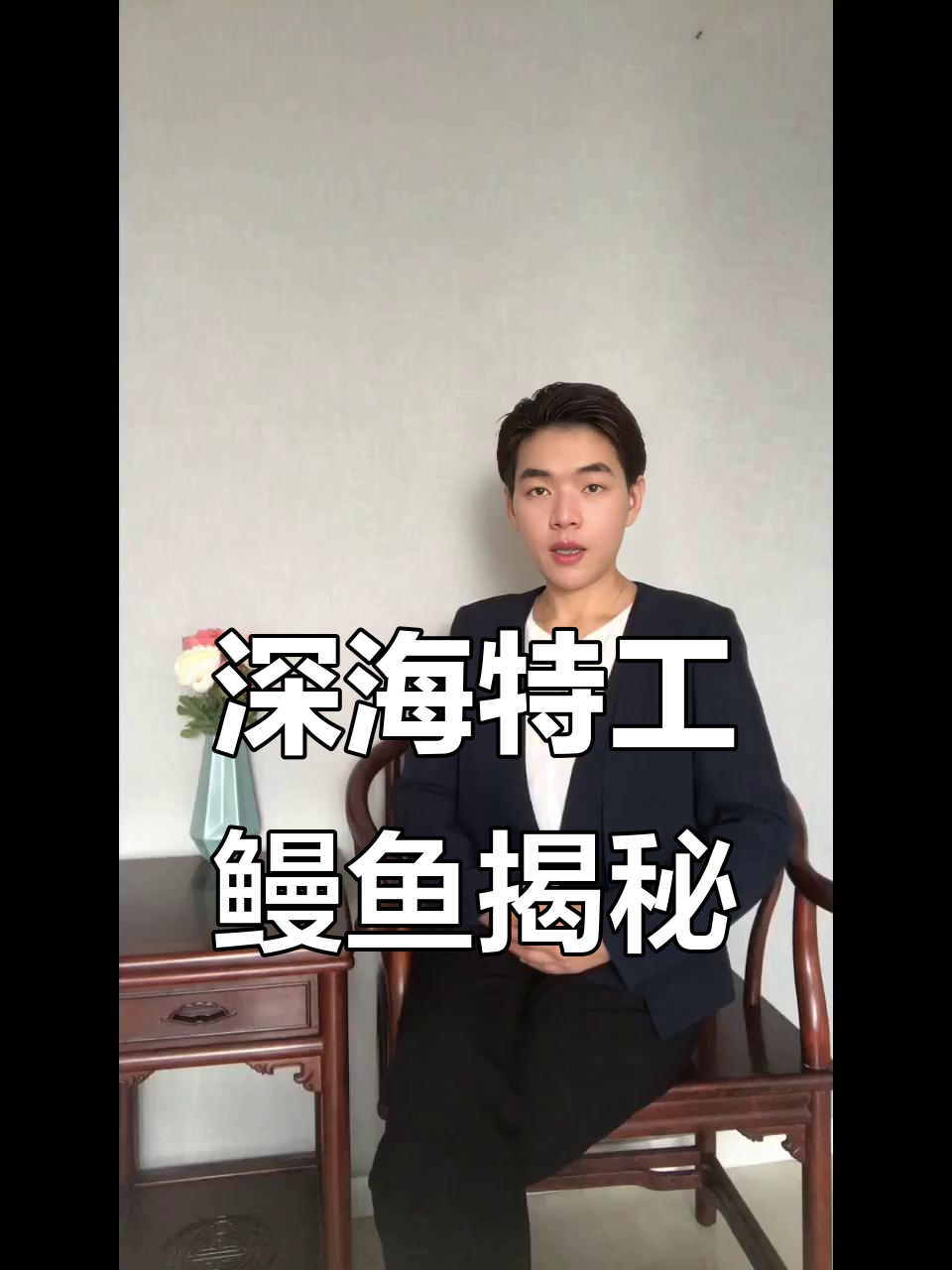 深海鳗鱼:从咸水到淡水的神秘旅程,黑市上的“水中软黄金”