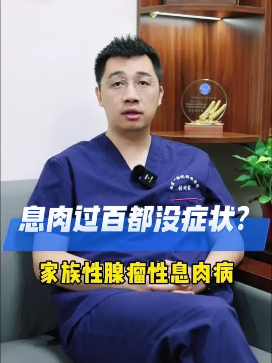 科普一下家族性腺瘤性息肉病